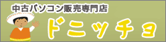ドニッチョ