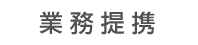 リブート株式会社会社情報